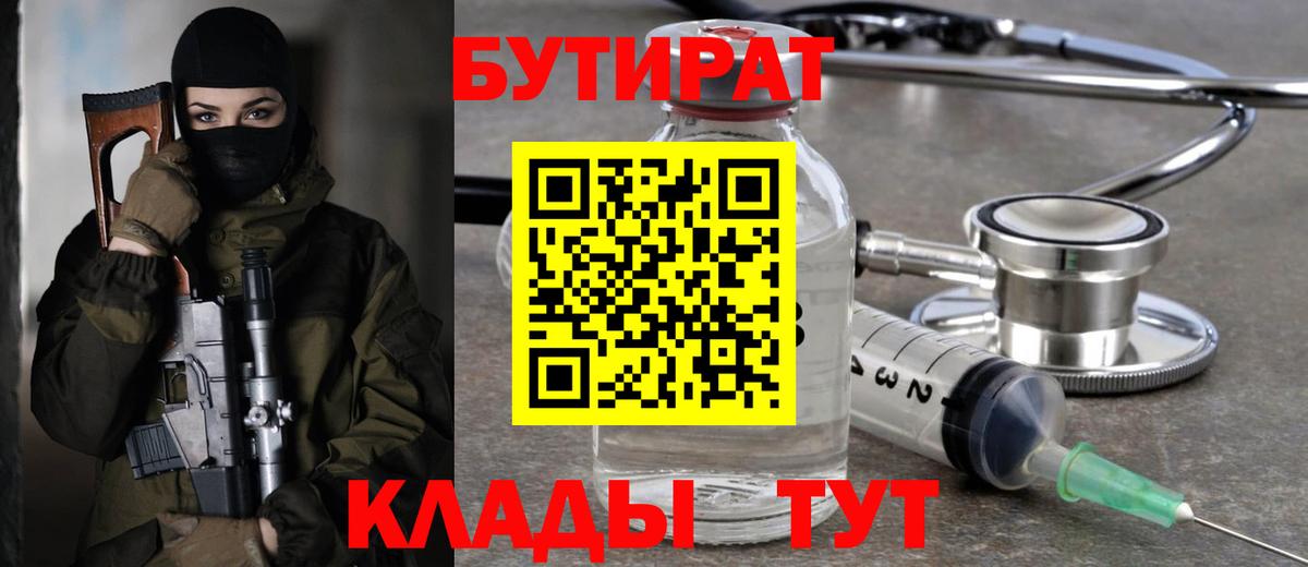 Камышлов  БУТИРАТ оксибутират  Вход с VPN 