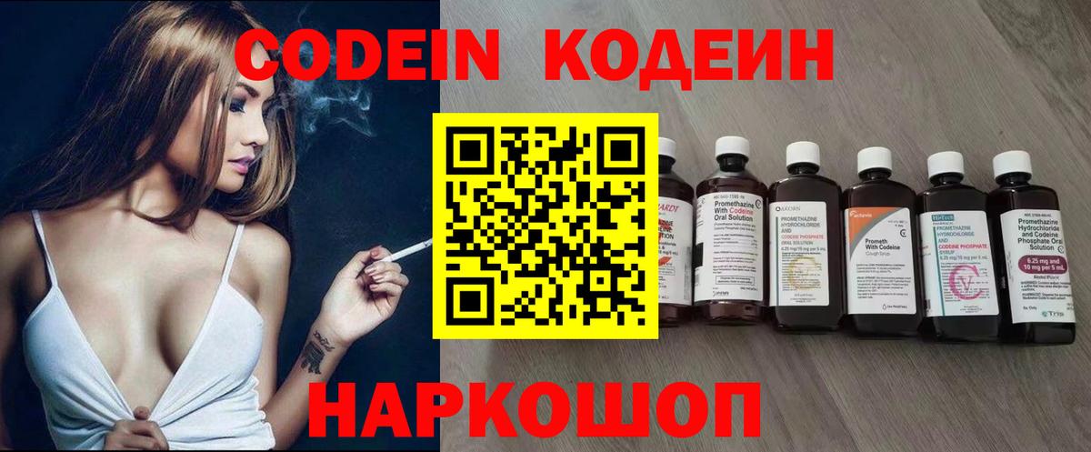 Кодеиновый сироп Lean напиток Lean (лин) Камышлов