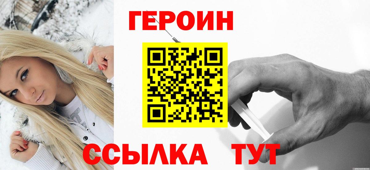 Героин белый Камышлов