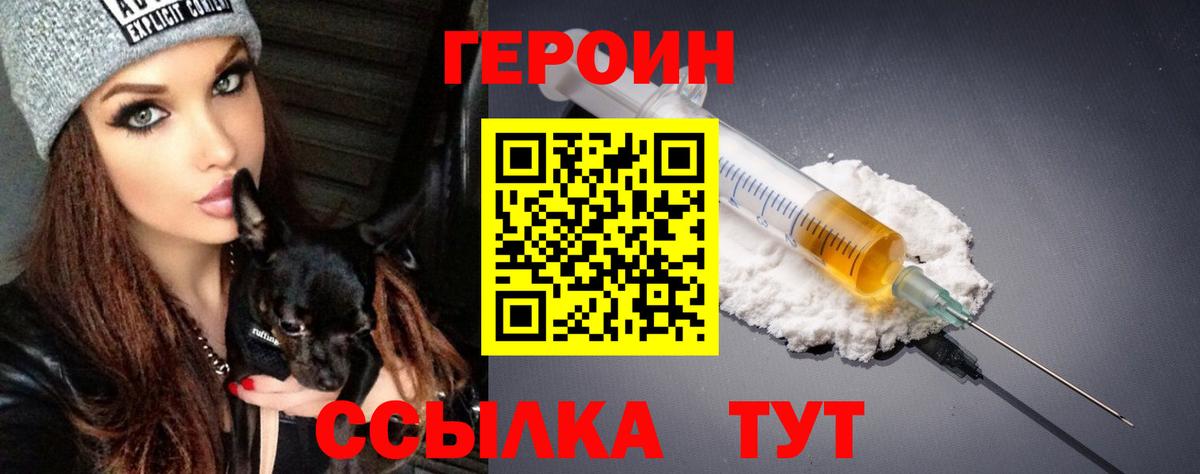 ГЕРОИН  Вход с VPN  Камышлов  Героин гречка 