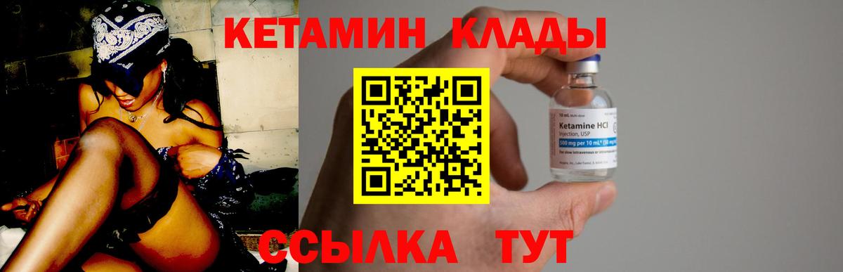 Камышлов  КЕТАМИН VHQ  Вход с VPN 