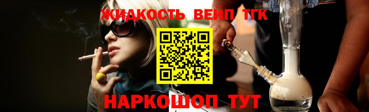 ТГК жижа Камышлов